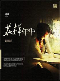 花樣年華電影國語版免費觀看封面